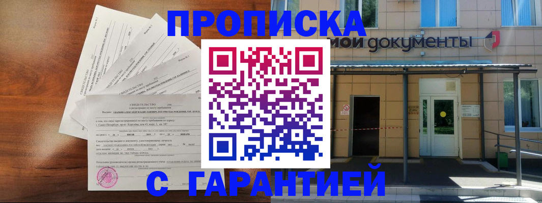 временная регистрация недорого в Десногорске