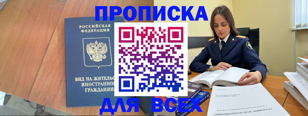 временная регистрация законно в Десногорске