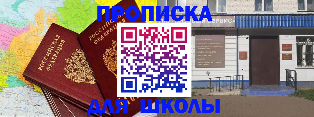 купить прописку в Десногорске